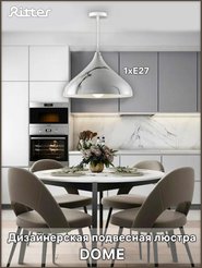 Светильник подвесной Ritter 52637 7 DOME 1хE27