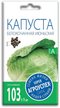 Семена Капуста белокочанная Июньская 0,5г (200)