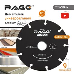 Круг отрезной универсальный RAGE by 115х1,4х22,23мм