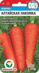 Семена Морковь Алтайская лакомка 2г