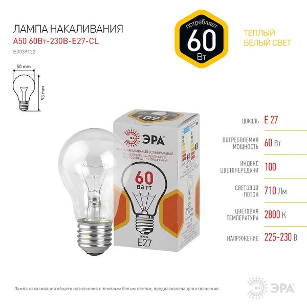 Лампа накаливания ЭРА 60Вт Е27 груша 2700-3000К прозрачная свет теплый 