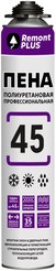 Пена монтажная пистолетная Remont Plus всесезонная (585мл)