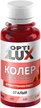 Колер универсальный Optilux 07 алый (0,1л)