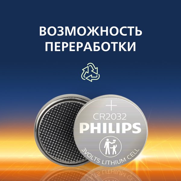 Батарейка литиевая Philips CR2032-2BL 2шт