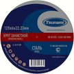 Круг зачистной по металлу Tsunami 125х6х22 A 30 R BF