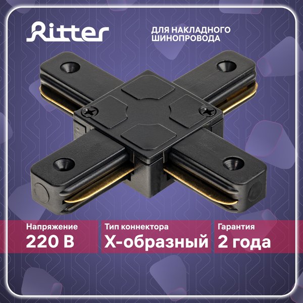 Коннектор Х-образный Ritter Artline пластик/медь/чёрный 59750 0