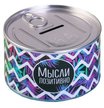 Копилка-консервная банка Живи ярко,10х6см,2929540