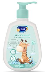 Мыло детское Солнце и луна 265мл Ромашка