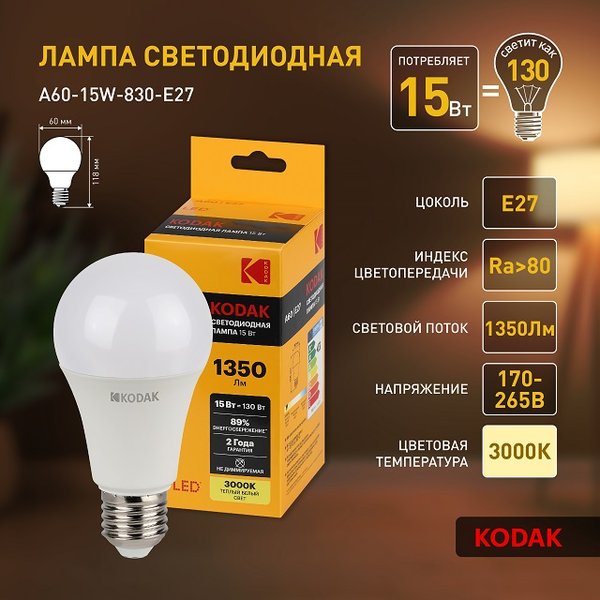Лампа светодиодная Kodak A60-15W-830-E27 15Вт Е27 груша 3000К свет теплый