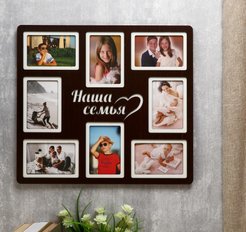 Фоторамка-коллаж Наша семья на 8 фото 10x15см