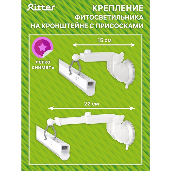 Светильник Ritter для роста растений Т5 10Вт провод с вилкой 2м с присосками 572мм 56300 6