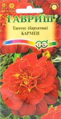 Семена Бархатцы (Тагетес) отклоненные Кармен