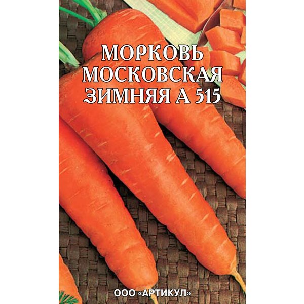 Семена Морковь Московская зимняя А 515 на ленте 8м