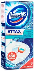 Освежитель д/унитаза Domestos 30г ATTAX Морская Свежесть, стикеры 3шт дезинфицирующий