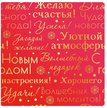 Бумага оберточная Magic Pack С Новым годом 100х70см 80 г/м2 арт.92109 Бумага оберточная Magic Pack С Новым годом 100х70см 80 г/м2 арт.92109
