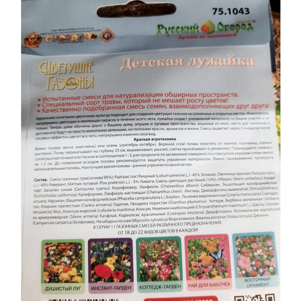 Семена газона Русский огород Детская лужайка 30г