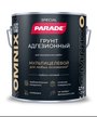 Грунт адгезионный PARADE OMNIX глубокоматовый база С (2,7л)