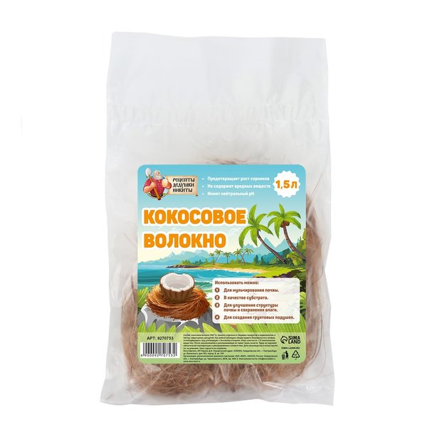 Волокно кокосовое Рецепты Дедушки Никиты 1.5л