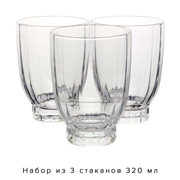 Набор стаканов Pasabahce Amore 3шт 320мл низкие, стекло