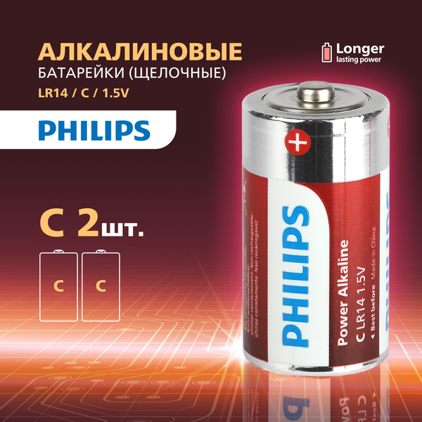 Батарейка алкалиновая Philips Power С/LR14 2шт