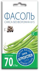 Семена Фасоль Сакса без волокна 615 5г (80)