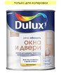 Краска Dulux Окна и Двери полуматовая База BC (0,75л)