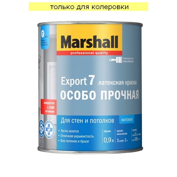 Краска для стен и потолков Marshall Export-7 латексная матовая База С (0,9л)