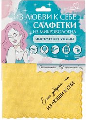 Салфетка д/уборки You'll love Чистота без химии 27х27см полиэстер 