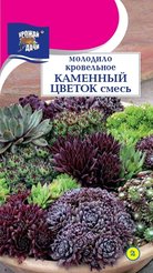 Семена Молодило кровельное Каменный цветок смесь 0,01г