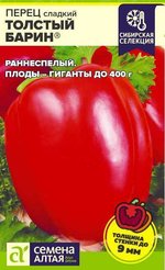 Семена Перец Толстый Барин 0,1г