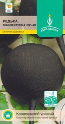 Семена Редька Зимняя круглая черная цв/п 1г