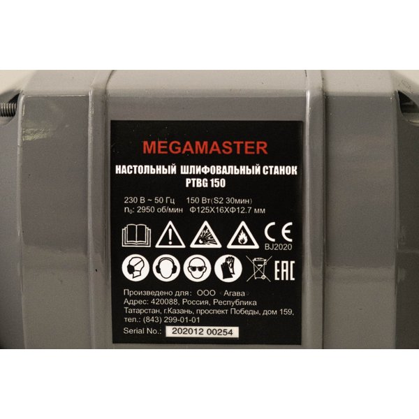 Точило Megamaster PTBG150, 150Вт, 125мм
