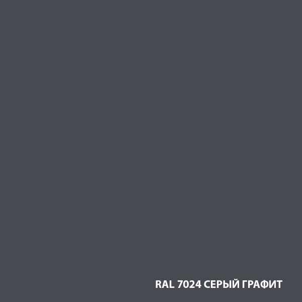 Грунт-эмаль по ржавчине Dali 3в1 RAL7024 Серый Графит 2л