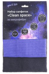 Набор салфеток д/уборки You'll love Сlean space 35х35см 2шт микрофибра