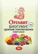Удобрение органическое гранулированное Оргавит Биогумус 10г