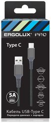 Кабель USB Type C 5А серый 1,5м ERGOLUX