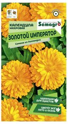 Семена Календула махровая Золотой Император