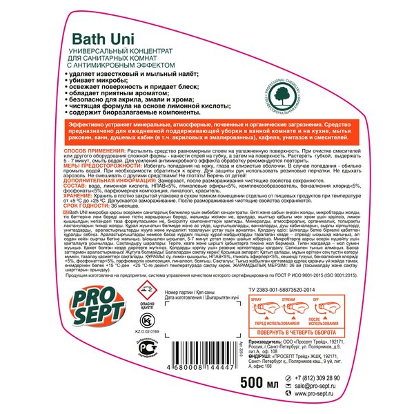 Спрей антимикробное д/душ.кабин/акриловых ванн PROSEPT Bath Uni 500мл концентрат