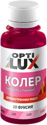 Колер универсальный Optilux 10 фуксия (0,1л)