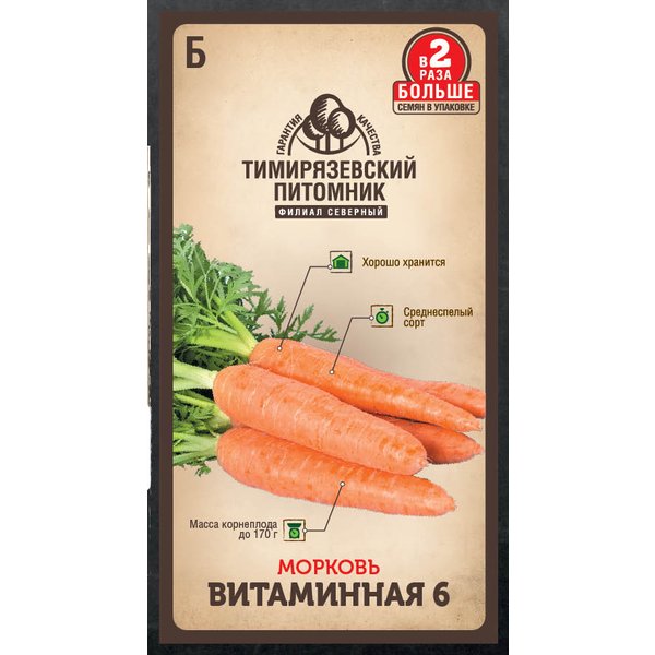 Семена Морковь Витаминная средняя 4г Двойная фасовка