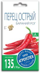 Семена Перец острый Бараний рог 0,2г (300)