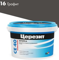 Затирка цементная Церезит Aquastatic графит 2кг №16