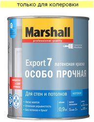 Краска для стен и потолков Marshall Export-7 латексная матовая База С (0,9л)