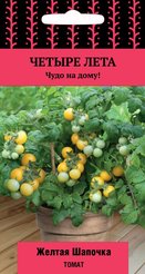 Семена Томат Желтая шапочка