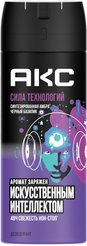 Дезодорант д/мужчин AXE 150мл Сила технологий, спрей