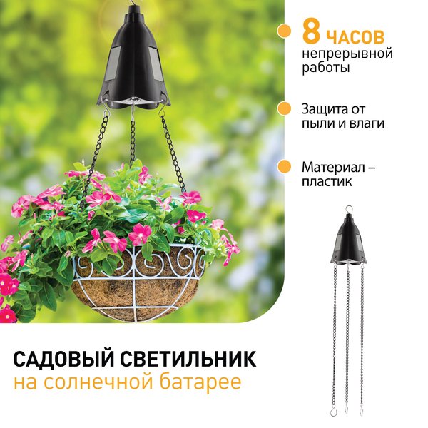 Светильник садовый ЭРА для подсветки кашпо подвесной на солнечной батарее ERASF024-30