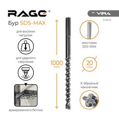 Бур RAGE Quardo-X SDS-max 20х1000