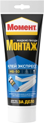Клей монтажный акриловый Момент Монтаж Экспресс МВ-50 Белый (125гр) тюбик