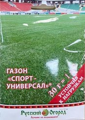 Семена газона Русский огород Спорт-Универсал 30г