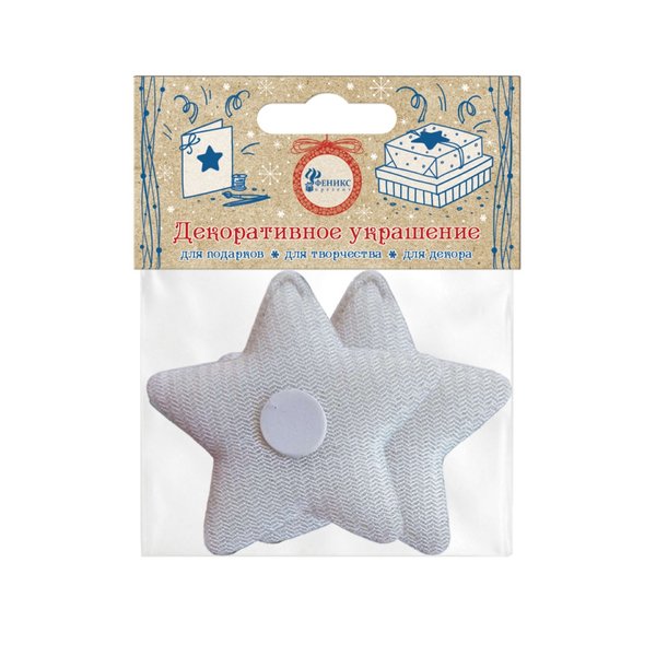 Украшение декоративное Magic Pack Серебристые звезды д/оформления подарков 2шт 5,5x0,2x5,5см арт.82641